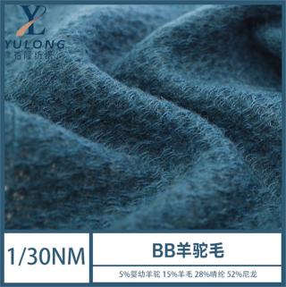 1/30NM BB羊驼毛