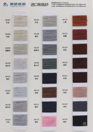 1/7.6NM 1/16NM 进口和纸纱