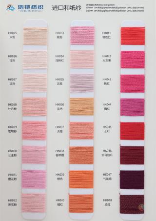 1/7.6NM 1/16NM 进口和纸纱