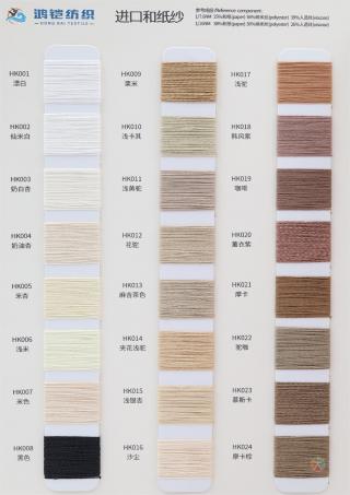 1/7.6NM 1/16NM 进口和纸纱