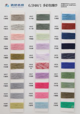 6.5NM/1 多彩包缠纱