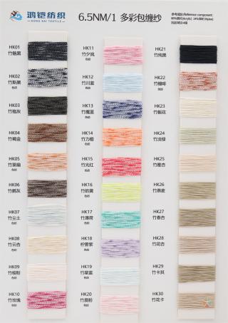 6.5NM/1 多彩包缠纱