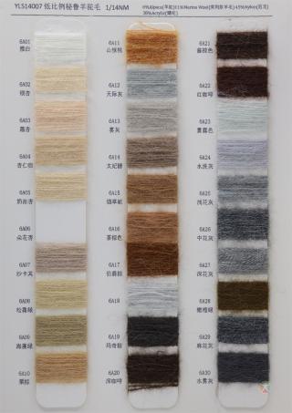 1/14NM 低比例秘鲁羊驼毛