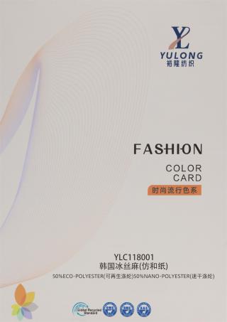 1/18NM 韩国冰丝麻(仿和纸)