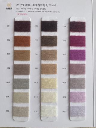 1159 驼曼·低比例羊驼28支