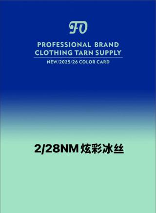 2/28NM炫彩冰丝