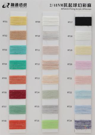 2/48NM 抗起球幻彩麻