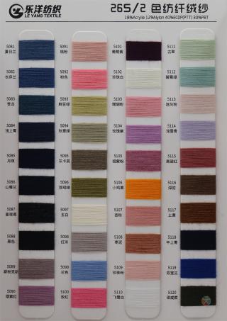 26S/2 色纺纤绒纱