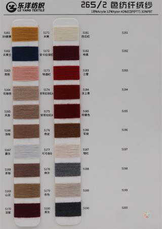 26S/2 色纺纤绒纱