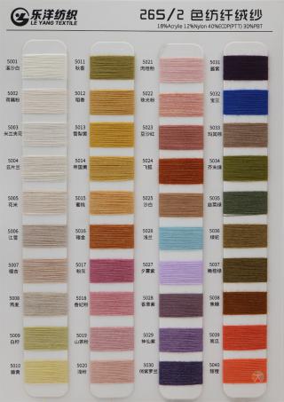 26S/2 色纺纤绒纱