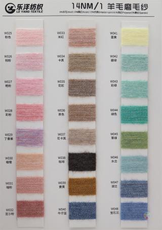 14NM/1 羊毛磨毛纱