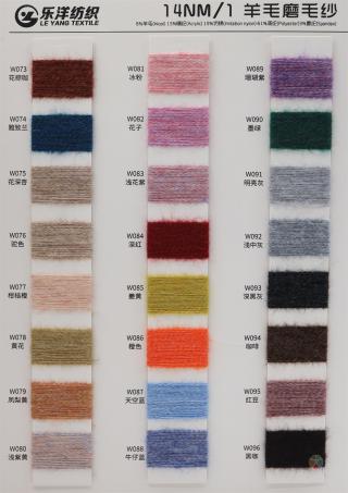 14NM/1 羊毛磨毛纱