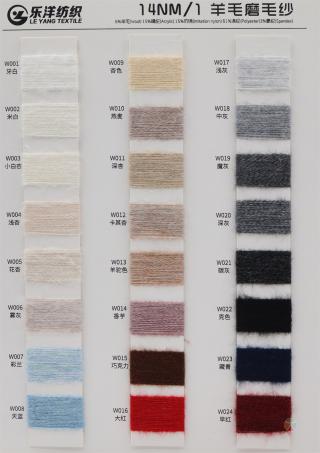 14NM/1 羊毛磨毛纱