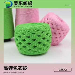 28S/2 高弹包芯纱