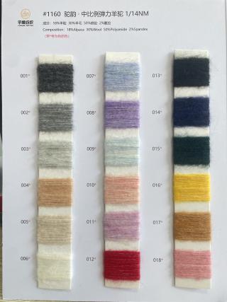 1160 驼韵·中比例弹力羊驼毛14支