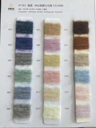 1161 海茏·中比例弹力马海毛5.5支