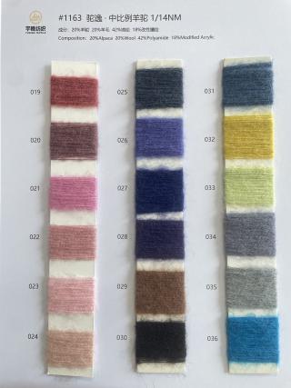 1163 驼逸·中比例羊驼毛14支
