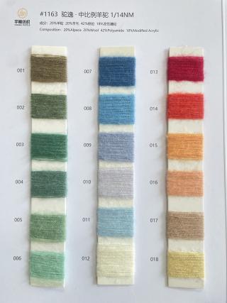 1163 驼逸·中比例羊驼毛14支
