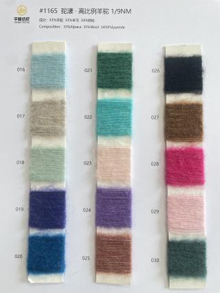 1165 驼漾·高比例羊驼毛9支