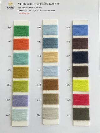 1166 驼茸·中比例羊驼毛28支
