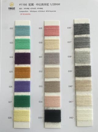 1166 驼茸·中比例羊驼毛28支