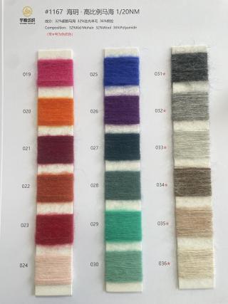 1167 海玥·高比例马海毛20支