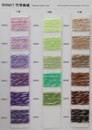5NM/1 竹节棉绒