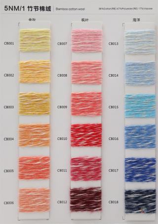 5NM/1 竹节棉绒