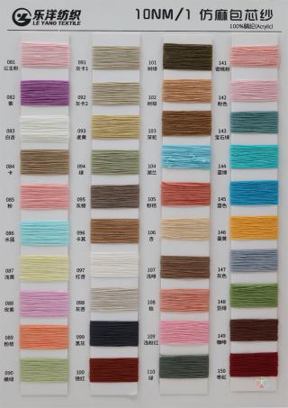 10NM/1 仿麻包芯纱