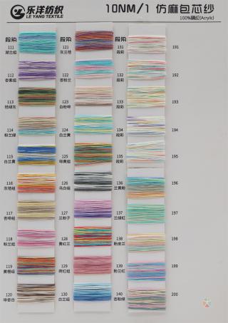 10NM/1 仿麻包芯纱