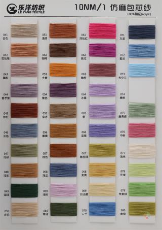 10NM/1 仿麻包芯纱