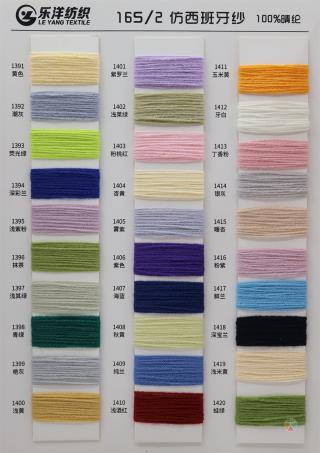 16S/2 仿西班牙纱