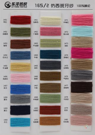 16S/2 仿西班牙纱