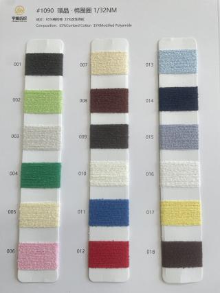 1090 環晶·棉圈圈纱32支 棉尼圈圈纱