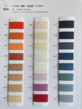 1088 環露·棉圈圈纱16支 棉尼圈圈纱