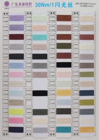 30S/1 闪光丝