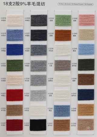 18/2 9%羊毛混纺
