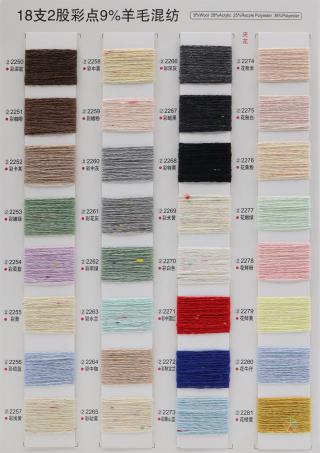 18/2 9%羊毛混纺