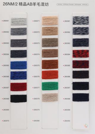 26/2 精品20%羊毛混纺