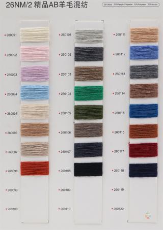 26/2 精品20%羊毛混纺