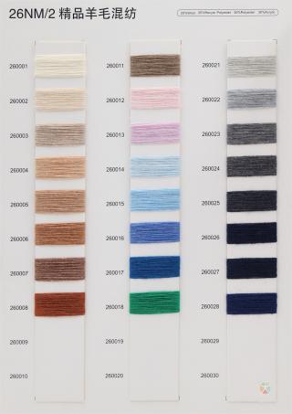 26/2 精品20%羊毛混纺