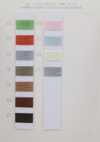 188）3/60NM 拾奕SHEEL·醋酸天丝羊毛