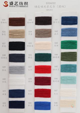 18支 哑光雪尼尔(圆绒)