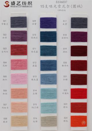 15支 哑光雪尼尔(圆绒)