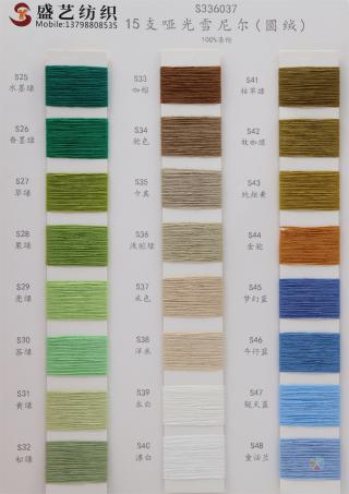 15支 哑光雪尼尔(圆绒)