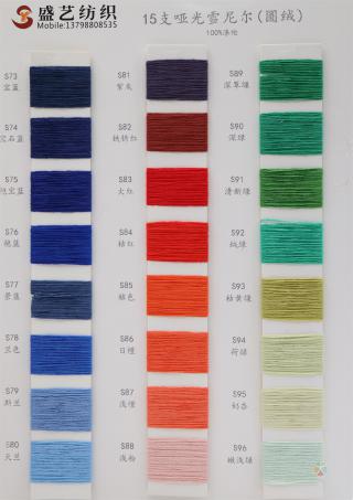 15支 哑光雪尼尔(圆绒)