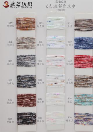 6支 斑彩雪尼尔