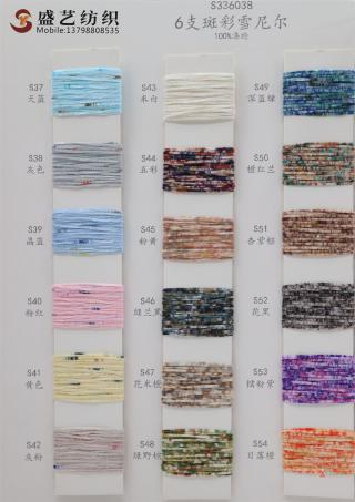 6支 斑彩雪尼尔