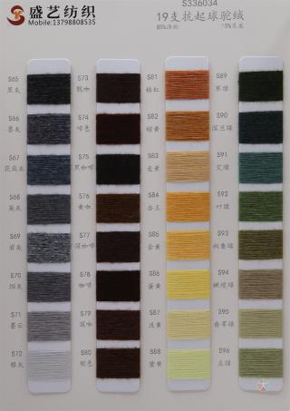 19支 抗起球驼绒