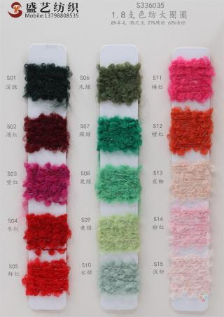 1.8支 色纺大圈圈